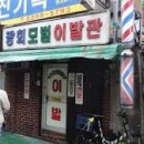 우리이발관 이미지