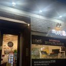 모자족발 - 용인시 기흥구 죽현로 8-20 | 상주 족발 맛집 오늘족발, 잡내 없는 촉촉한 인생족발 솔직후기