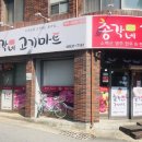 총각네고기마트 네이버블로그
