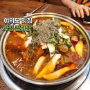 무청감자탕 국회의사당역점 | 여의도 감자탕 맛집 무청감자탕 국회의사당역점
