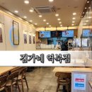 김가네용인역북점
