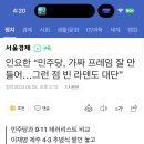 인요한 “민주당은 빈라덴” 이미지