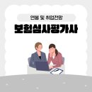 보험심사평가사 연봉 및 취업전망