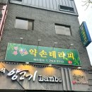 나 약손 테라피 | 대구 수성구 마사지 ‘한화약손테라피‘ | 목 어깨 통증관리 후기