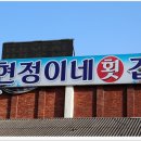 진서면사무소 | 변산 맛집 농어회가 입 안에서 살살 녹는 현정이네