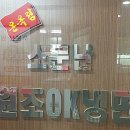 보람OK냉면