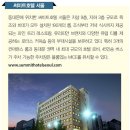 써미트호텔 이미지