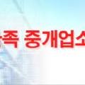 유명부동산중개인사무소 이미지