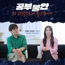 군위고등학교 | EBS 다큐프라임 『공부불안』 방송 기념 공부불안 정주행 공부불안리뷰