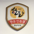 박성욱 한돈돈까스 | 화명동 돈까스 박성욱 한돈 돈까스 내돈내산 방문 솔직 후기