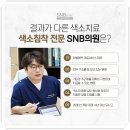 에스엔비의원 이미지