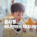 무설탕 사탕 추천｜롤리봉 허니앤허브 어린이 막대사탕 솔직후기