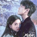 리ㆍ본 프로젝트 | 진비우x장정의 <점연아 온난니> 결말 후기, 공주님의 오만한 기사 갱생 프로젝트