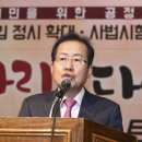 洪 "사법시험 없었으면 노무현 대통령도, 홍준표도 없었다" 이미지