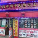 가주우육면 이미지