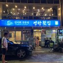 영란네맛집 | 목포 민어회 맛집: 현지인 코스요리 맛집 '영란회집' 방문 후기