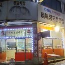 진골감자탕