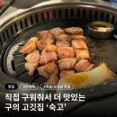 광진 아차산로53길 | [구의] 고굽 장인이 직접 구워주시는 목살 / 삼겹살 맛집! '숙고' 내돈내산 후기