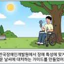 한국장애인개발원