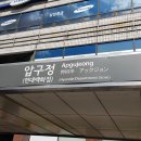 강남 신사동 압구정역 3분 무권리 30평 한슥 중식 일식 전문 식당 임대 관련 웹주소 안내(20220615-가0027) 이미지