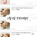 2월 11일 쿠팡체험단 후기 2회 연속 식품 당첨 드루와~~ 고가 언제오나요?