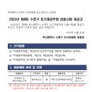 2022년 제8회 부산광역시 수영구 임기제공무원 임용시험 재공고 이미지