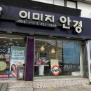 씨유대전부사오거리점 | 대전 토카이렌즈 전문점 부사동 이미지안경에서 루테인보호 변색렌즈 맞춘 후기
