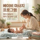 빛가람건강생활지원센터 | 나주 빛가람건강생활지원센터 베이비 마사지 프로그램 운영… 영아 발달과 애착 형성에 도움