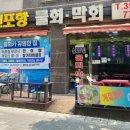 신포항막회물회 이미지