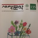 새싹문학 135(2020년) 이미지