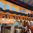 제주 동문시장 청춘이 오란다 제주 전통주 돌코롬마켓 후기