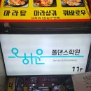 오하운폴댄스모란점학원 이미지