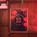 하하홍홍 이미지