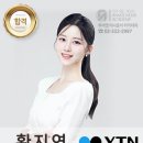 YTN 아나운서 황지연 이미지