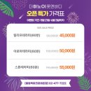 올림픽파크 포레온 상가 좋아요 (박승철헤어스튜디오/떡함지 둔촌점/두부만드는사람들/더하노이풋앤바디)
