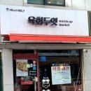 육회두잇 이미지