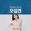 서울성모마취통증의학과의원 | 광주남구마취통증의학과 오십견 증상 및 치료 방법은