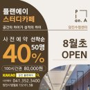 플랜에이당진수청센터 이미지
