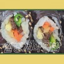 웰빙꼬마김밥 이미지