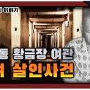 황금장여관 이미지