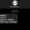 우리카드 사기스팸문자 조심 이미지