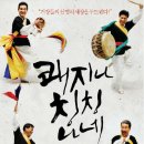 쾌지나칭칭