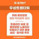 우성광장공인중개사사무소 이미지