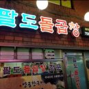 팔도돌곱창