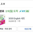 3030영어학원입암점 | 3030잉글리시 앱 수강후기, 성인영어회화