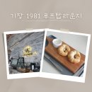 1987루프탑라운지 오시리아점 | 부산 기장 대형카페 1987 루프탑 라운지 오시리아점