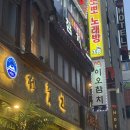 이오 | [부천 맛집] 부천 상동 이오참치 내돈내산 VIP 코스 후기