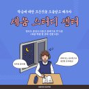 세움스터디