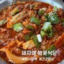세자매 밤꽃식당 내돈내산 강추 후기
