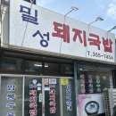밀성돼지국밥 이미지